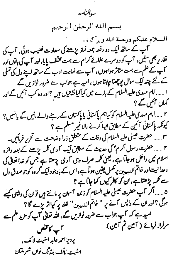 khatm e nabuwat essay in urdu