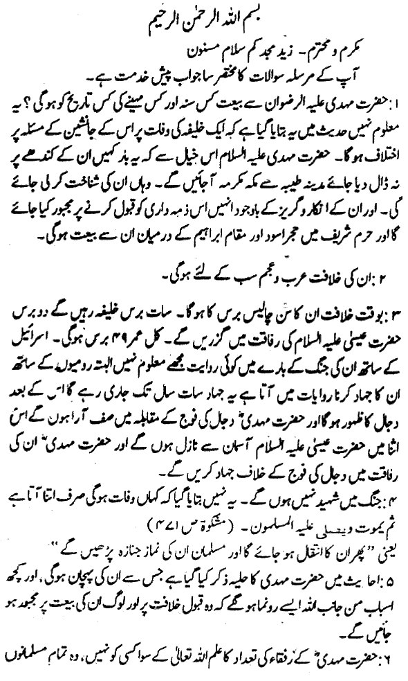 Khatm E Nabuwat Essay In Urdul