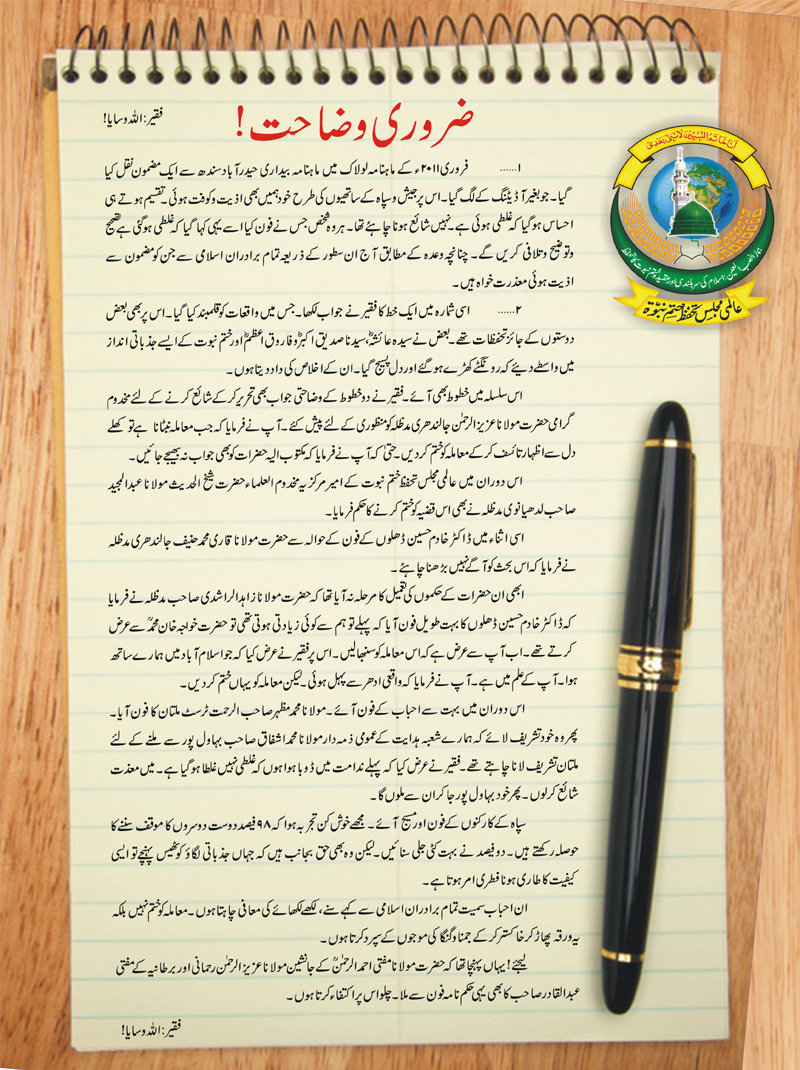 khatm e nabuwat essay in urdu