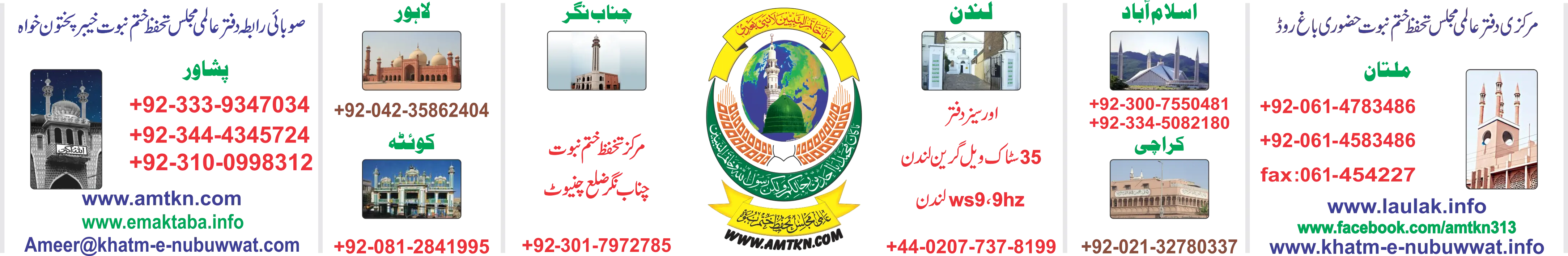 ای مکتبہ - عالمی مجلس تحفظ ختم نبوت