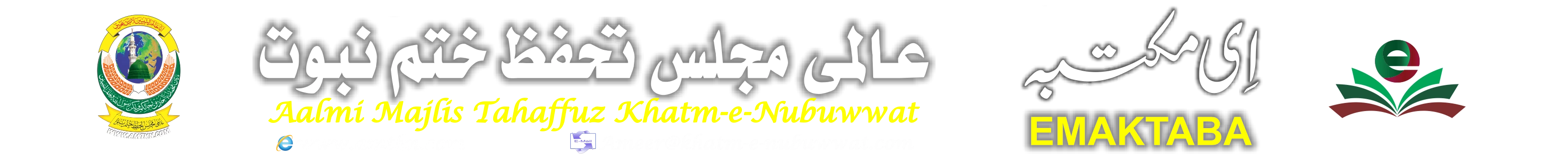 ای مکتبہ - عالمی مجلس تحفظ ختم نبوت