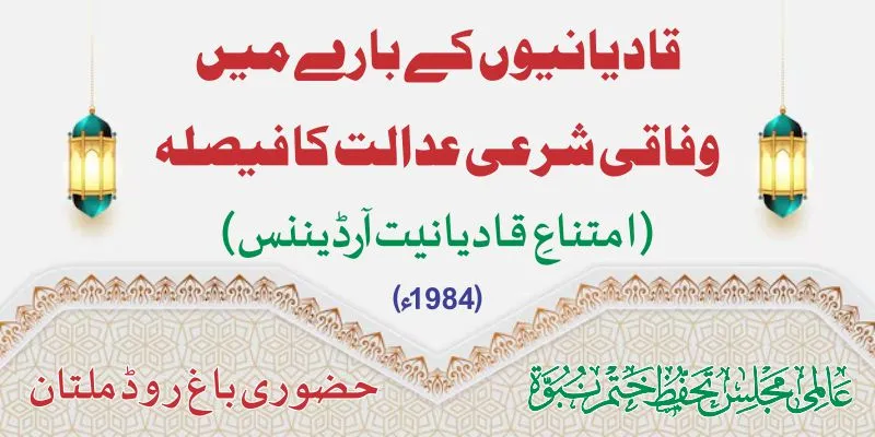 قادیانیوں کے بارے میں وفاقی شرعی عدالت کا فیصلہ